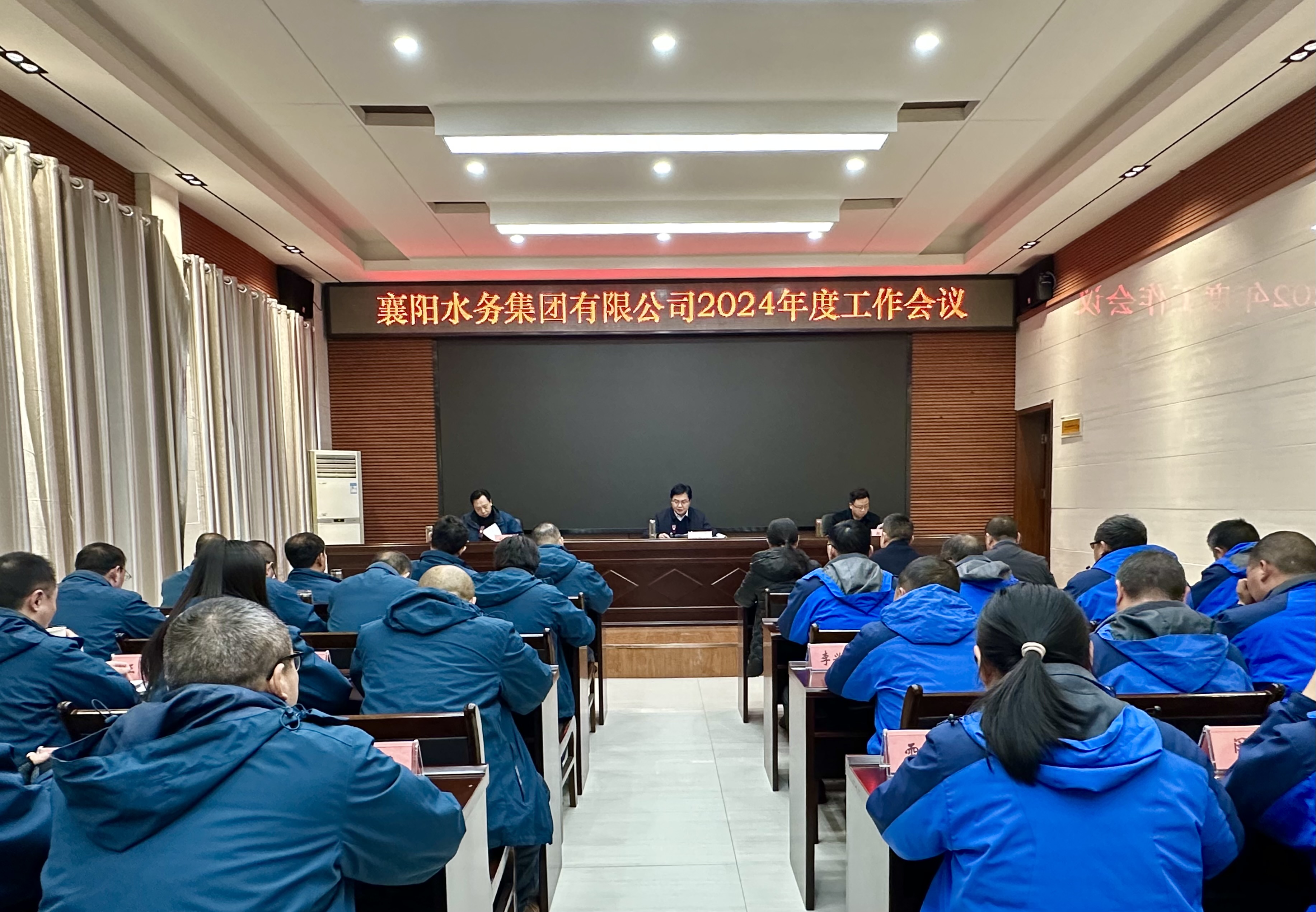 水務(wù)集團召開2024年度工作會議